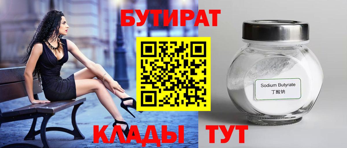 Каспийск  БУТИРАТ BDO 33%  БУТИРАТ  Вход с VPN 