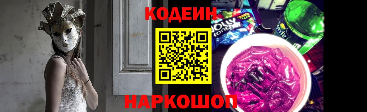 Каспийск  Codein напиток Lean (лин)  Кодеин Purple Drank  Вход с VPN 